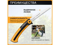 Пила садовая SW73 FISKARS Xtract (123870)