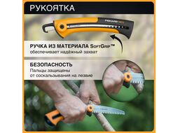 Пила садовая SW73 FISKARS Xtract (123870)