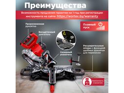 Аккум. торцовочная пила WORTEX СMS 2118-1 LM в кор. (18 В, 210 мм, глуб. до 65 мм, шир. до 310 мм, лазер)