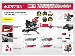 Аккум. торцовочная пила WORTEX СMS 2118-1 LM в кор. (18 В, 210 мм, глуб. до 65 мм, шир. до 310 мм, лазер)