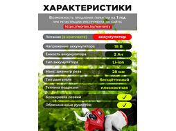 Аккум. секатор CBS 2030 в чем. ALL1 SET, БЕСЩЕТ., 18 В, ветки до 28 мм (3 ступени регулировки, 0,76 кг) WORTEX 1329798