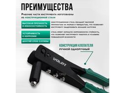 Заклепочник 2,4-4,8мм 240мм ВОЛАТ