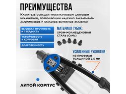 Заклепочник силовой двуручный 3,2-6,4мм EXPERT STARTUL (SE4082) (длина 320мм, трехкулачковый механизм)