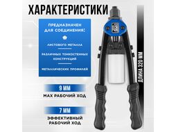 Заклепочник силовой двуручный 3,2-6,4мм EXPERT STARTUL (SE4082) (длина 320мм, трехкулачковый механизм)
