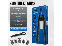 Заклепочник силовой двуручный 3,2-6,4мм EXPERT STARTUL (SE4082) (длина 320мм, трехкулачковый механизм)