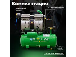 Компрессор ECO AE-10-OF1 (120 л/мин, 8 атм, коаксиальный, безмасляный, ресив. 10 л, 220 В, 0,7 кВт)