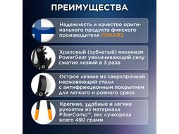 Сучкорез плоскостной L70 FISKARS PowerGear с загнутыми лезвиями малый (112190)