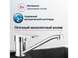 Смеситель для кухни D35-A, серия 250, (Поворотный излив) ECONOCE EC0256