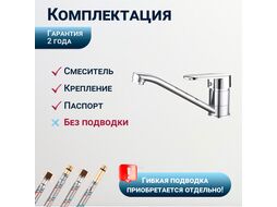 Смеситель для кухни D35-A, серия 250, (Поворотный излив) ECONOCE EC0256