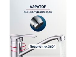 Смеситель для кухни D40-A, серия 310, (Поворотный излив) ECONOCE EC0314