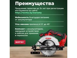 Аккум. циркулярная пила CCS 1816-1 в чем. ALL1 XLT SET 18 В, 165 мм, до 55 мм, 4 А*ч WORTEX 329349