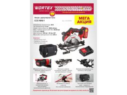 Аккум. циркулярная пила CCS 1816-1 в чем. ALL1 XLT SET 18 В, 165 мм, до 55 мм, 4 А*ч WORTEX 329349