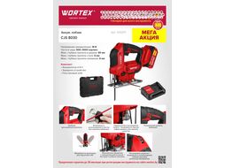 Аккум. лобзик CJS 8030 в чем. ALL1 XLT SET 18 В, 500-3000 об/мин, 85 мм, 1х4 А*ч WORTEX 1333371