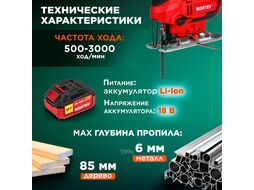 Аккум. лобзик CJS 8030 в чем. ALL1 XLT SET 18 В, 500-3000 об/мин, 85 мм, 1х4 А*ч WORTEX 1333371
