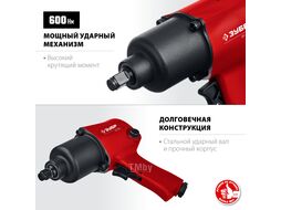 Ударный пневматический гайковерт МГ-600, 1/2, 600 Нм Зубр 64280