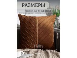 Подушка декоративная Art&Home Elegancy, 43х43 см XB231218-4C