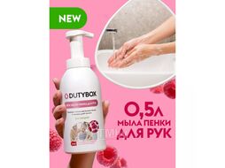 Мыло-пена Малина в сливках экологичное 500 мл Dutybox db-1211