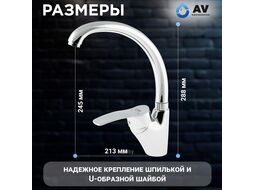 Смеситель для кухни (Lt) D40 AVQUN4-B088 AV Engineering