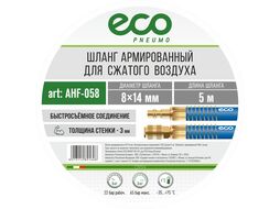 Шланг армированный 5м ф 8/14мм с быстросъемным соединением Eco (AHF-058)