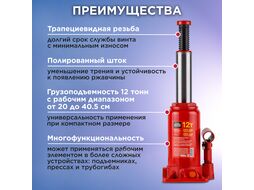 Домкрат гидравлический 12т бутылочный 200-405мм STARTUL AUTO (ST8018-12) (h min 200мм, h max 405мм)