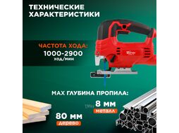 Лобзик электрический WORTEX JS 8008-1 в кор. (810 Вт, пропил до 80 мм, подсветка)