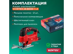 Лобзик электрический WORTEX JS 8008-1 в кор. (810 Вт, пропил до 80 мм, подсветка)