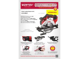 Аккум. циркулярная пила WORTEX CCS 1816-1 в кор. ALL1 (18.0 В, БЕЗ АККУМУЛЯТОРА И ЗУ, 165х20 мм, до 55 мм)
