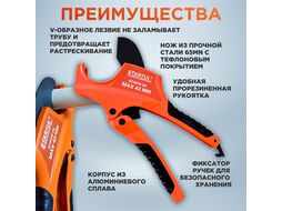 Труборез д/пластиковых труб до 42мм STARTUL PROFI (ST4019-05) (V-образное лезвие, тефлоновое покрытие)