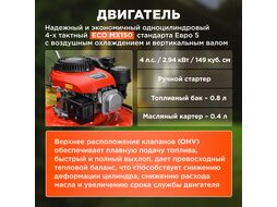 Газонокосилка бензиновая LG-810 (4.0 л.с., шир. 51 см, ручной привод, мульчир., стальн.корпус, без травосборника) ECO EC3410-2
