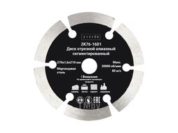 Диск отрезной алмазный ZK76-16D1, сегментированный, 76x1,6x10мм, 1,6мм Zitrek 081-1203