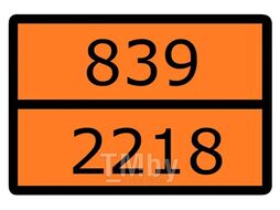 Знак для маркировки опасных грузов "Номер ООН 839/2218" ГОСТ Р 52290-2004 300х400 мм EKF an-7-839-2218