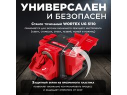 Многофункциональный заточный станок WORTEX UG 5110 в кор. (100 Вт, круг 51х10х6 мм)