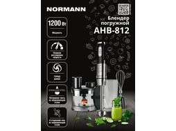 Блендер погружной AHB-812 NORMANN (1200Вт; регул.скор.; венчик; кухонный комбайн; стакан)