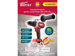 Аккум. дрель-шуруповерт WORTEX BD 2030 Dli в кор. (18.0 В, БЕЗ АККУМУЛЯТОРА, 2 скор., 80 Нм, шурупы до 10 мм)