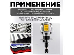 Ножницы высечные WORTEX NB 1660 в чем. (600 Вт, сталь до 1.8 мм)