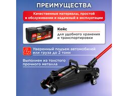 Домкрат подкатной 2т h330 STARTUL AUTO (ST8014-04) (h min 130мм, h max 330мм)