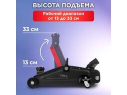 Домкрат подкатной 2т h330 STARTUL AUTO (ST8014-04) (h min 130мм, h max 330мм)