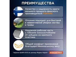 Грабли для листьев M без черенка FISKARS Solid