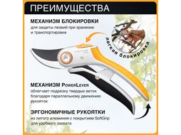 Секатор плоскостной металлический FISKARS Plus PowerLever P751