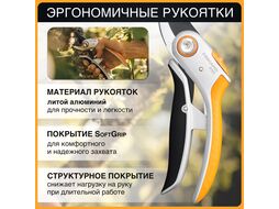 Секатор плоскостной металлический FISKARS Plus PowerLever P751