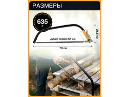 Пила лучковая 61см SW31 FISKARS (124810)