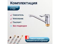 Смеситель для кухни D40-A, серия 320, (Поворотный излив) ECONOCE EC0325