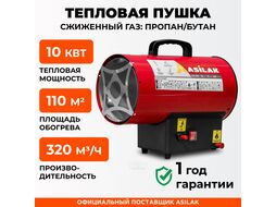Нагреватель воздуха газовый SLG-10000 (10 кВт, 320 куб.м/час) ASILAK AS6310-1