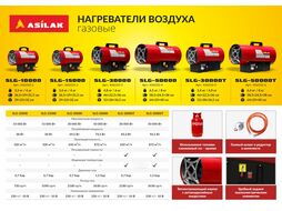 Нагреватель воздуха газовый SLG-10000 (10 кВт, 320 куб.м/час) ASILAK AS6310-1