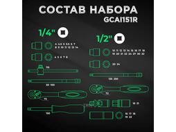 Набор головок и бит 151пр. 1/4",3/8",1/2" TOPTUL (GCAI151R)