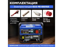 Электростанция 3-х фазная (генератор бензиновый) ECO PE-8501S3 (6.5/2,1 кВт, 380/220 В, бак 25.0 л, вес 73 кг)