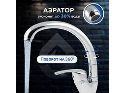Смеситель для кухни (Lt) D35 AVZKN4-A267 AV Engineering