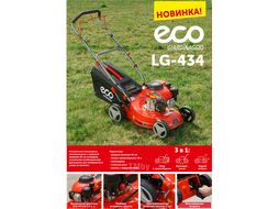 Газонокосилка бензиновая ECO LG-434 самоходная (3.5 л.с., шир. 42 см, самоходная, мульчир., стальн. корпус, травосборник 45 л)