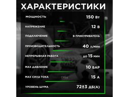 Компрессор автомобильный ECO AE-016-1 (12 В, 150 Вт, 40 л/мин, 10 бар (манометр 7 бар), съемный спир. шланг, сумка)