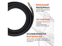 Шланг армированный маслостойкий ф 6/12 мм с быстросъемн. соед. ECO (длина 5 м)
